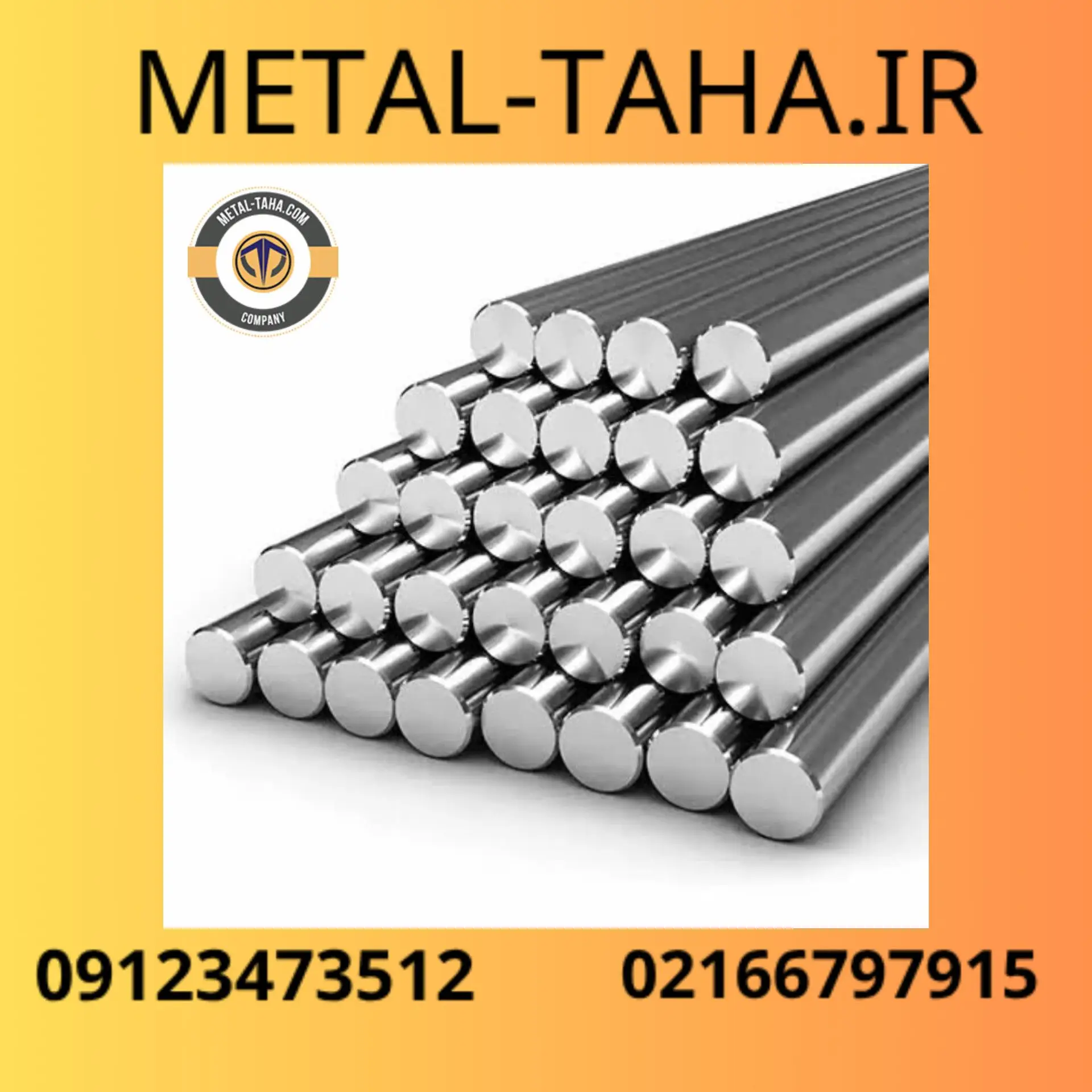 میلگرد استیل حرارتی نسوز