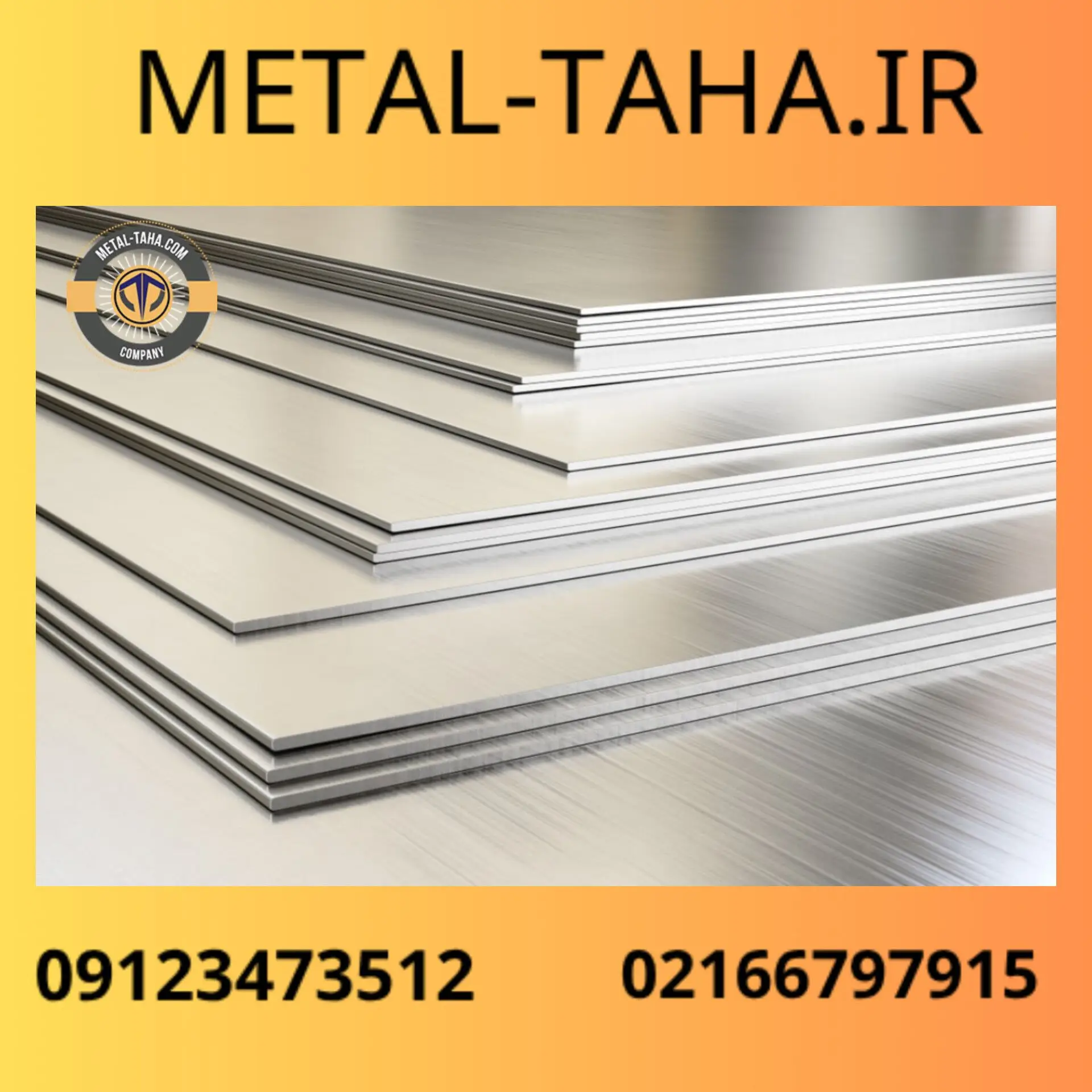 ورق استیل